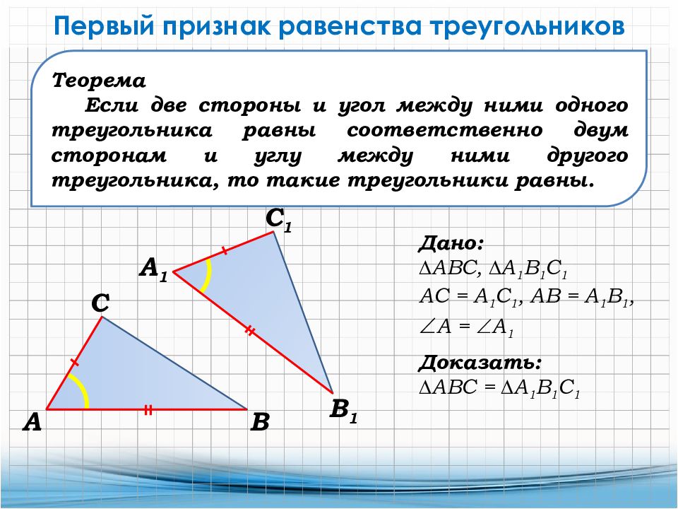 Картинки второй признак равенства треугольников