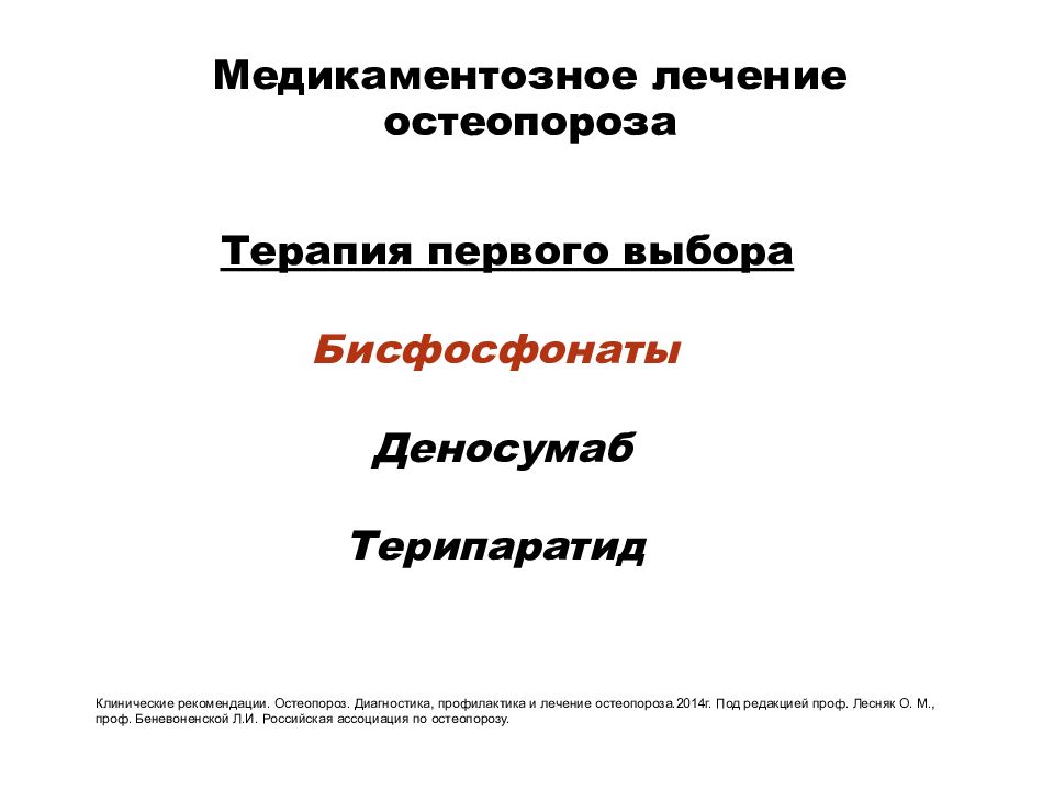 Постменопаузальный остеопороз презентация