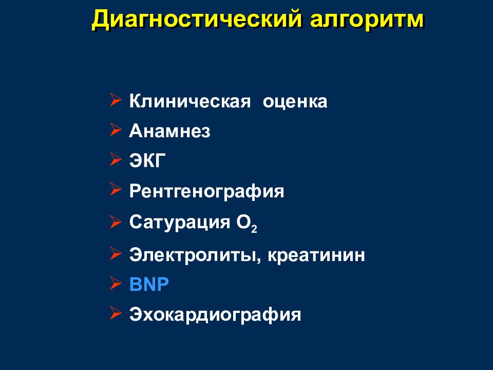 Клиническая оценка. Сатурация алгоритм. Сердечная недостаточность сатурация. Клинический анамнез ЭКГ эндокринный.