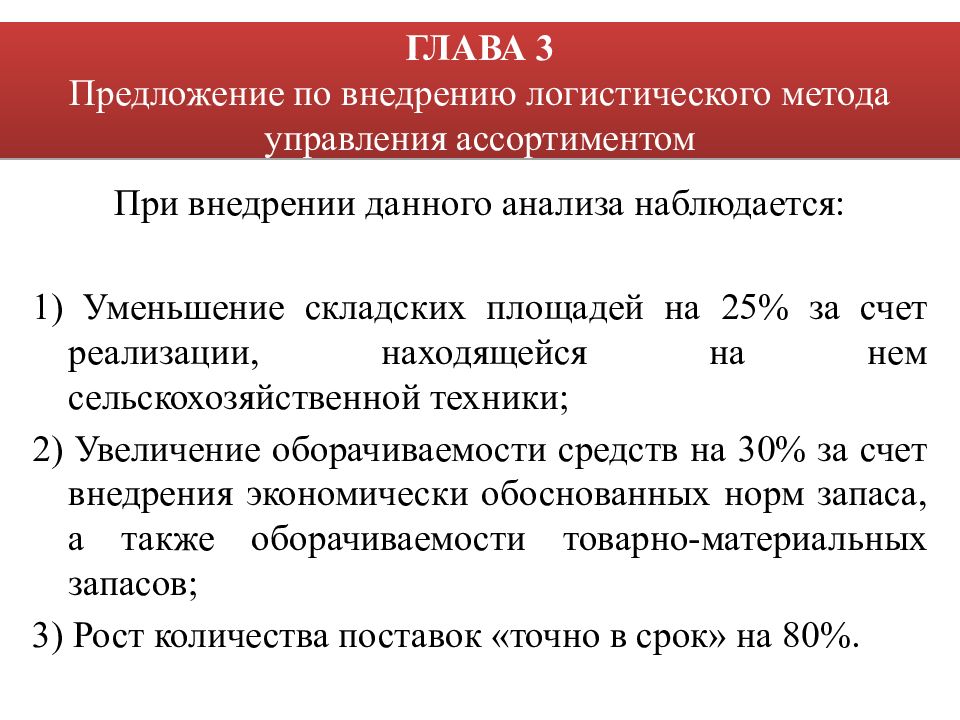 Реализуют за счет средств. Управление ассортиментом. Методы управления ассортиментом. Управление ассортиментом продукции. Анализ управления ассортимент.