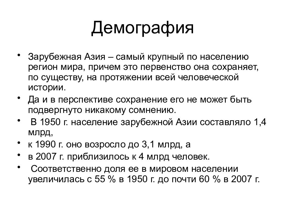 Рождаемость азии в год. Таблица демография стран зарубежной Азии. Демографические показатели стран зарубежной Азии. Демографическая ситуация в зарубежной Азии. Демографическая политика в странах зарубежной Азии.