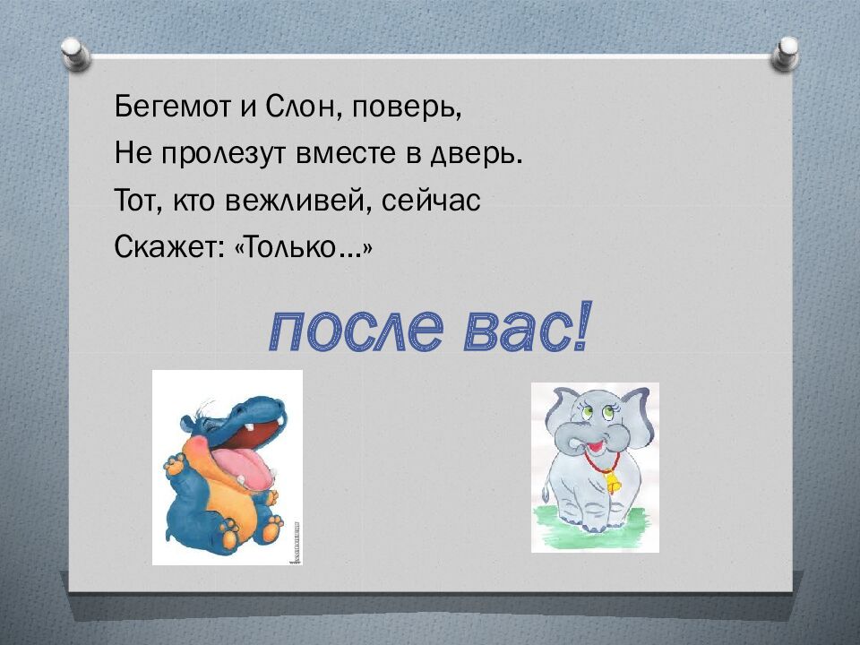 Вежливые слова» (загадки для детей)