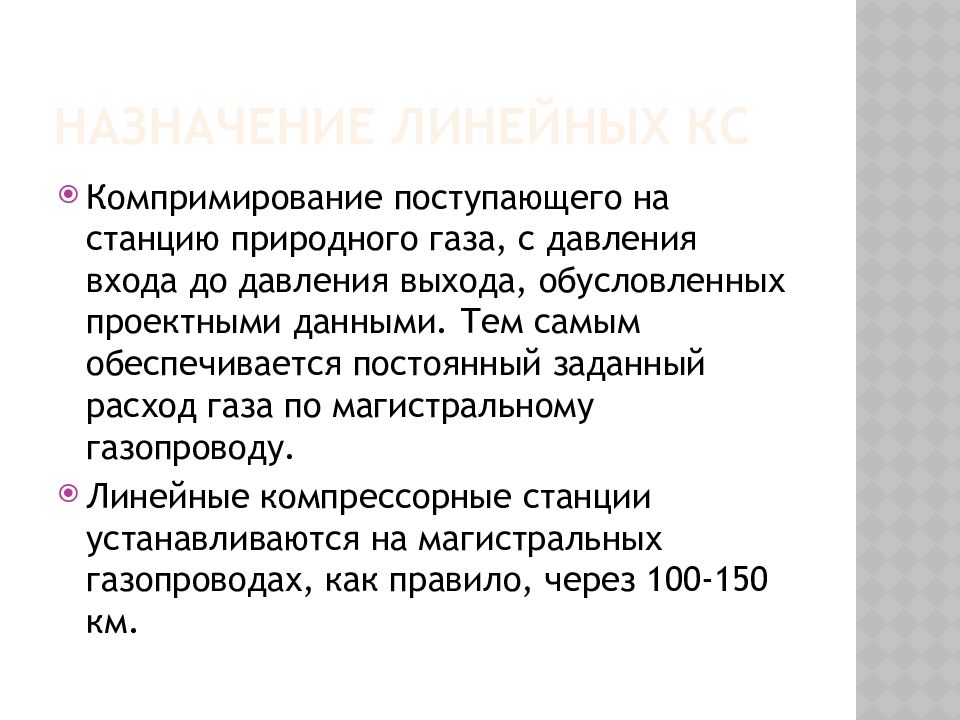 Компримирование это. Компримирование. Компримирования газа это. Компримированный ГАЗ это. Процесс компримирования природного газа.