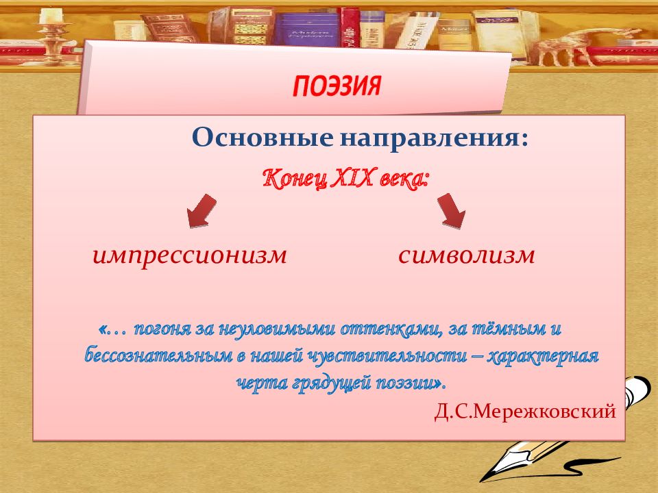 Литературный процесс. Литературный процесс второй половины 19. Литературный процесс 2 половины 19 века. Основные тенденции литературного процесса второй половины 19 века. Литературный процесс второй половины 19 века общая характеристика.