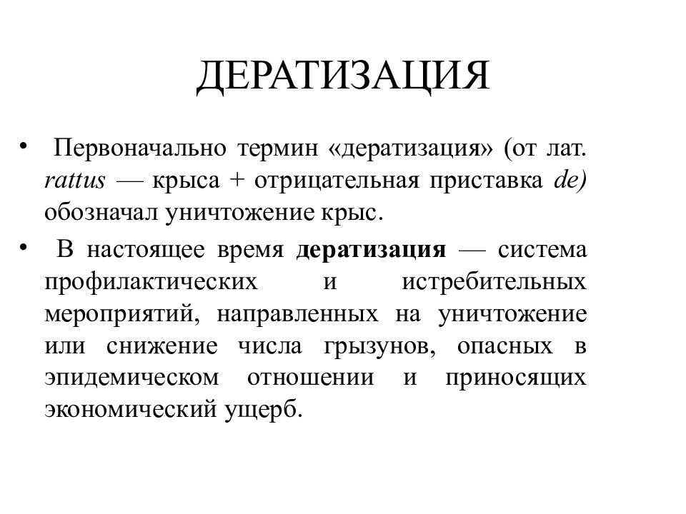 Периодичность дезинсекции