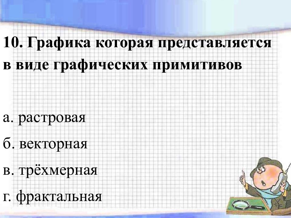 Графика которая представляется в виде графических примитивов. Графики которые представляются в виде графических примитивов. Самостоятельная работа Гармония. Заключительная самостоятельная работа Гармония 23122020.