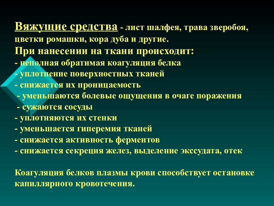 Лист средства. Вяжущие препараты при пародонтите. При местном лечении пародонтита эффективно сочетание препаратов.