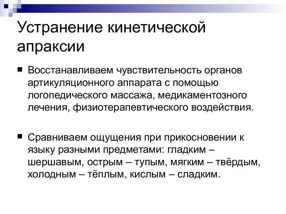 Алалия диспраксия. Кинетическая апраксия. Кинетическая артикуляторная апра4сия. Кинетическая и кинестетическая апраксия это в логопедии. Кинетическая артикуляционная апраксия.