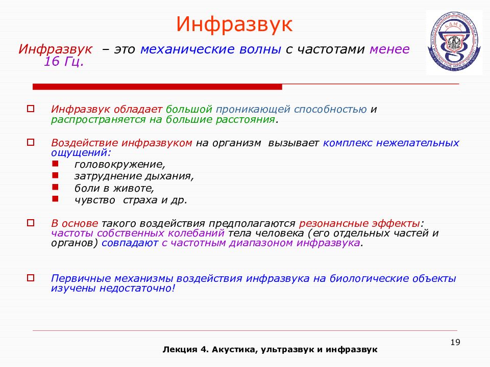 Инфразвук для соседей