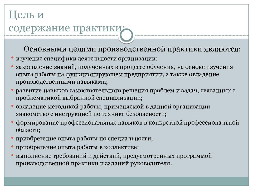 Отчет по производственной практике на предприятии образец для студента 2019