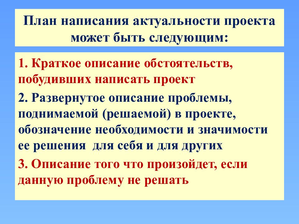 В чем может заключаться актуальность проекта