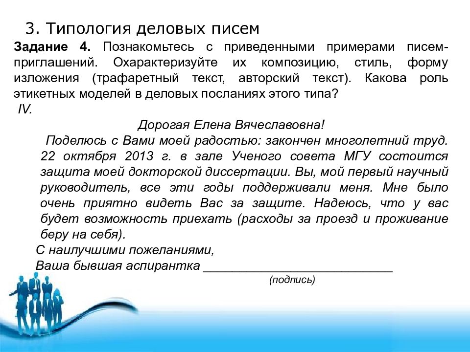 Письмо образец. Письмо предложение. Деловое письмо предложение. Деловая переписка предложение о сотрудничестве. Написать деловое письмо.