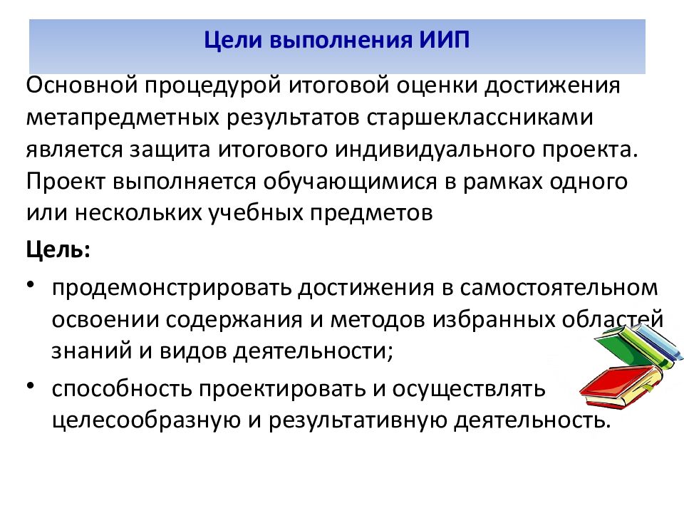 Положение об итоговом индивидуальном проекте обучающихся 9 классов