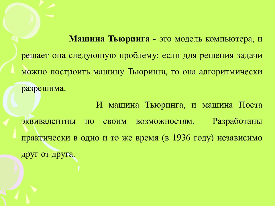 Основатели теории алгоритмов клини черч пост тьюринг проект