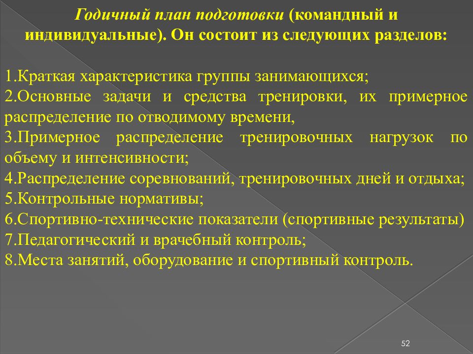 Процессы спортивной подготовки