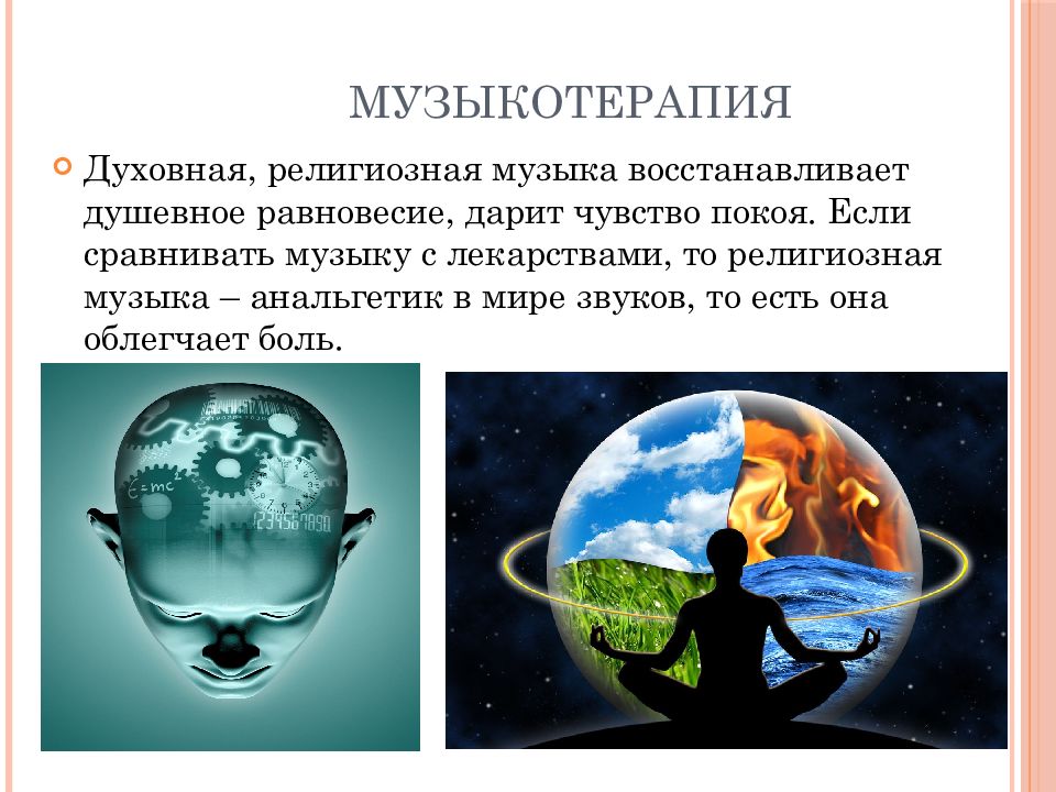 Подари ощущения. Музыкотерапия для душевного равновесие.