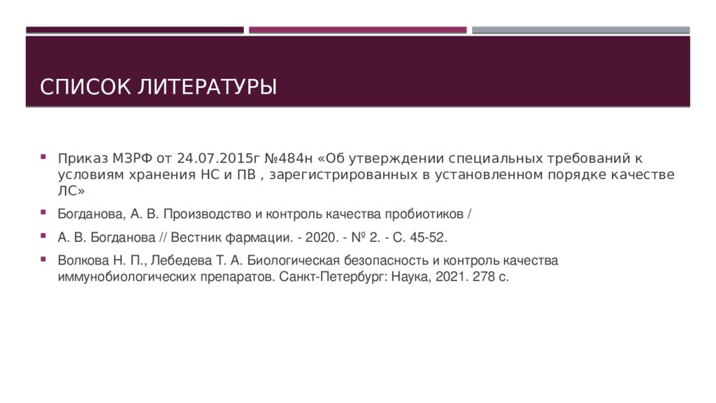 Список литературы