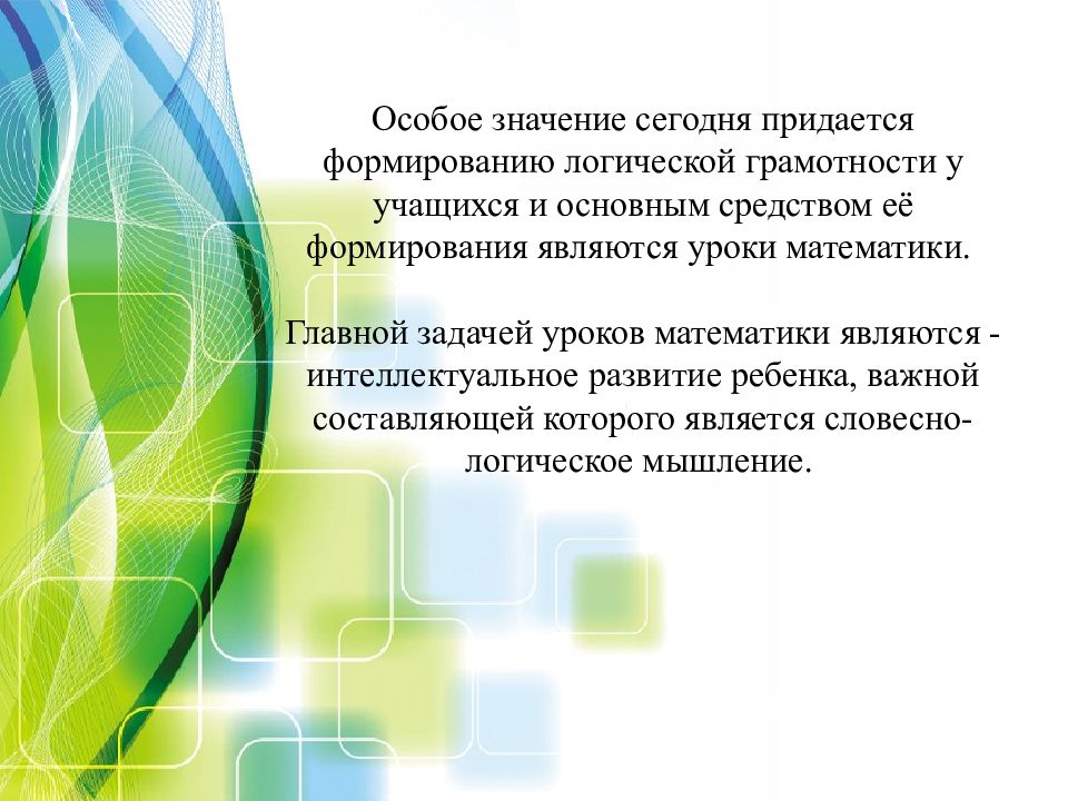 Функциональная грамотность на уроках математики презентация в средней школе