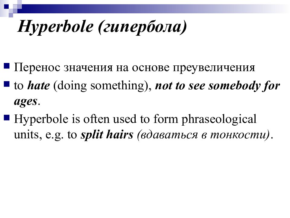 Гипербола в языке. Гипербола на английском. Предложение с гиперболой. Гипербола в английском языке примеры. Преувеличение в английском языке.