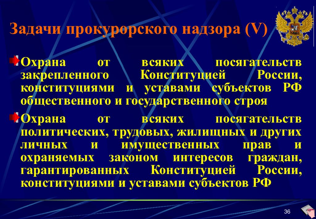 Задачи прокурорского надзора. Общие задачи прокурорского надзора. Субъекты прокурорского надзора. Дачи прокурорского надзора. Цели и задачи прокурорского надзора.