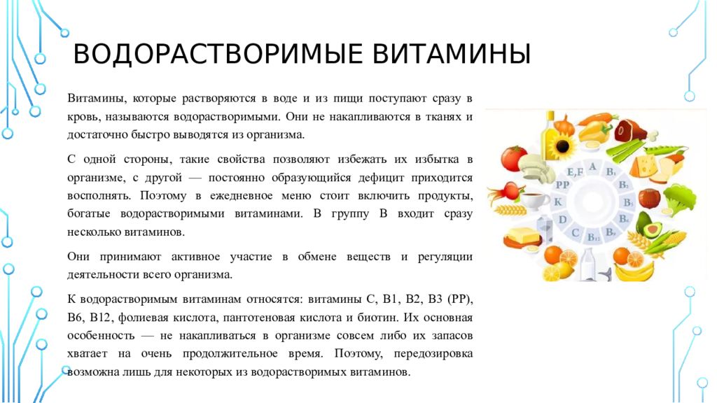 Физиологическая роль водорастворимых витаминов. Какие водорастворимые витамины вам известны каковы функции. Водорастворимые витамины функции в организме. Схема водорастворимые и жирорастворимые витамины. Основные функции витаминов.