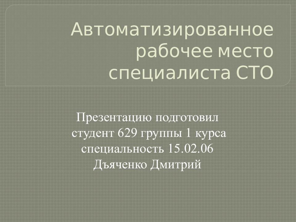 Автоматизированное рабочее место библиотекаря презентация