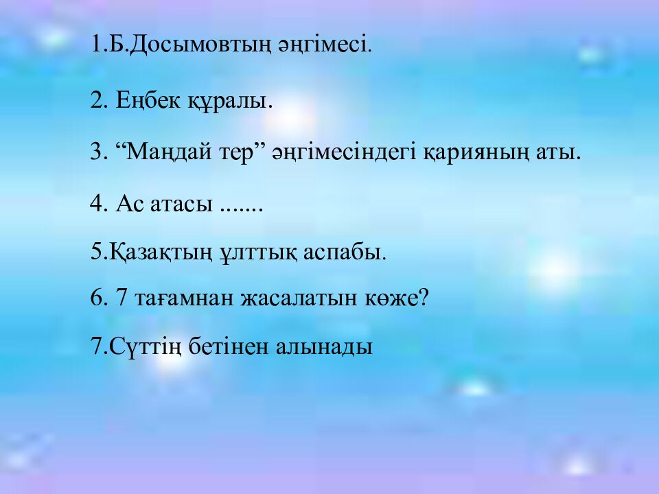 Еңбектің қадірін біл !», «Жұмысшы мамандықтар – еліміздің тірегі»