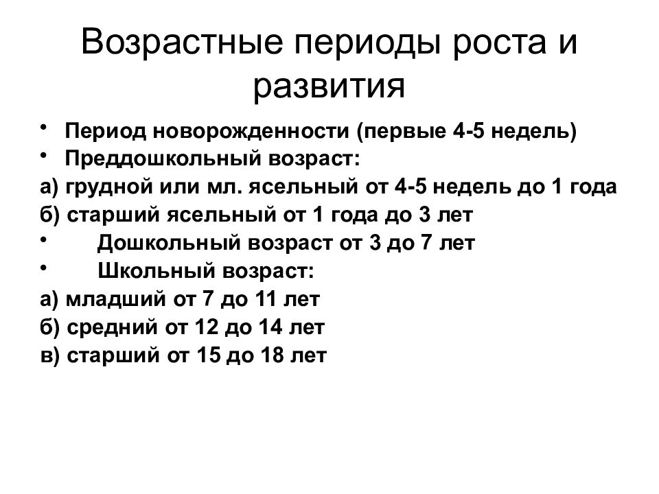 Презентация возрастные периоды