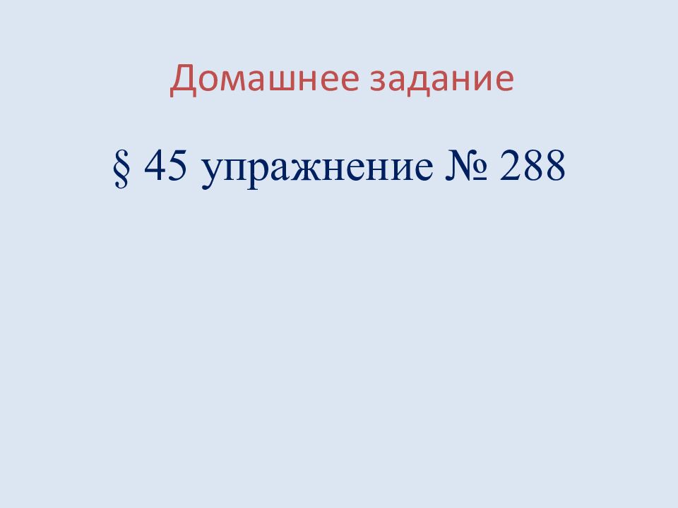 Домашнее задание