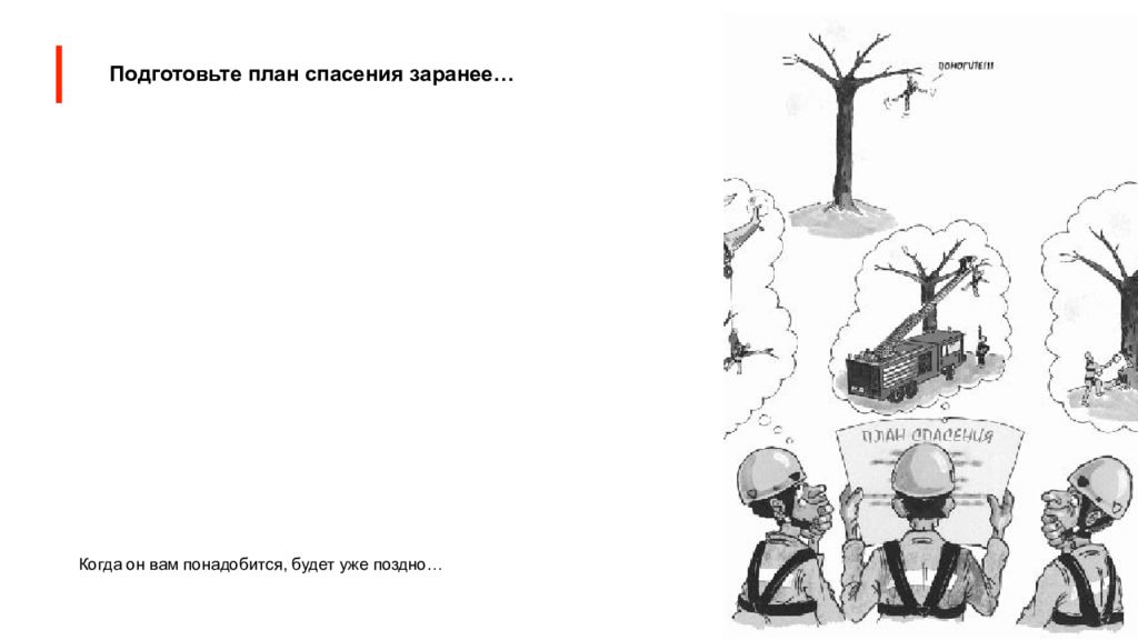 Замысел спасения. Замысел спасения. План спасения человечества. План спасения человечества. План спасения человечества.