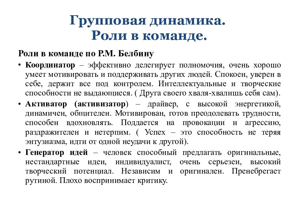 Цикл групп. Этапы групповой динамики. Групповая динамика стадии развития группы. Основные элементы групповой динамики. Теория групповой динамики.