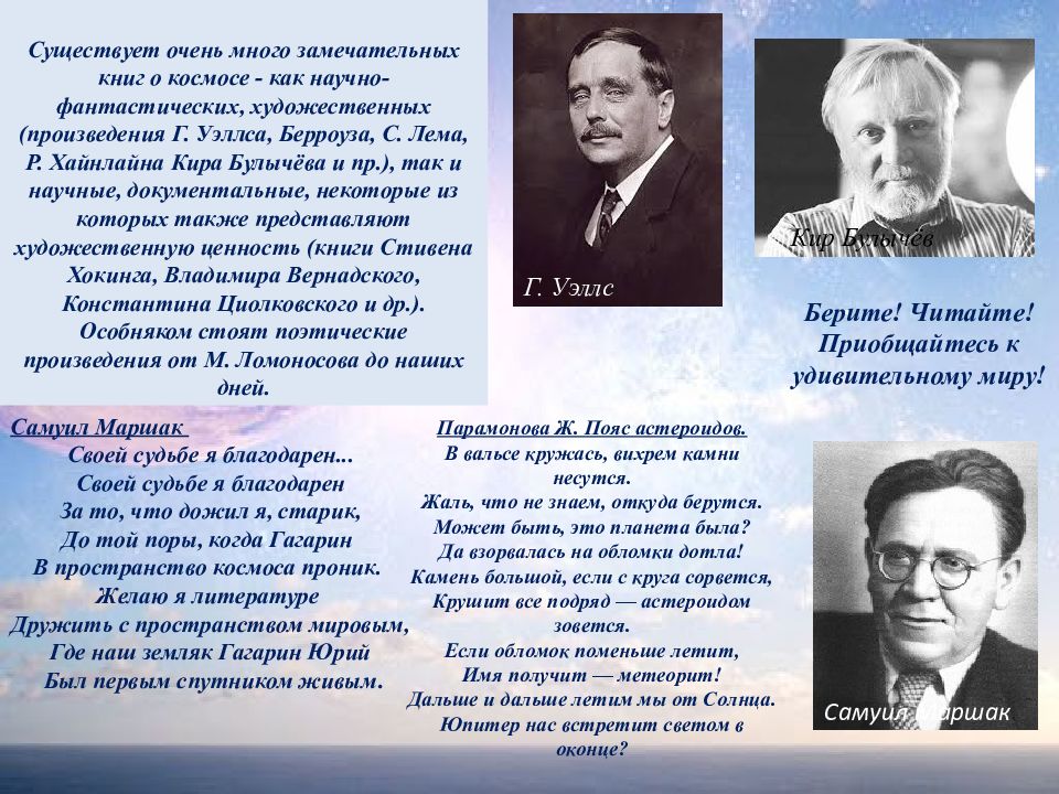 Подберите из научной художественной литературы описания. Описание космоса в художественной литературе. Описание космоса в художественной литературе пример.