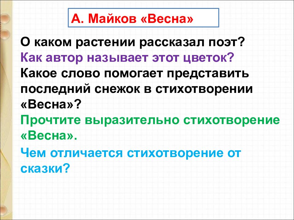 Весна майков презентация 3 класс