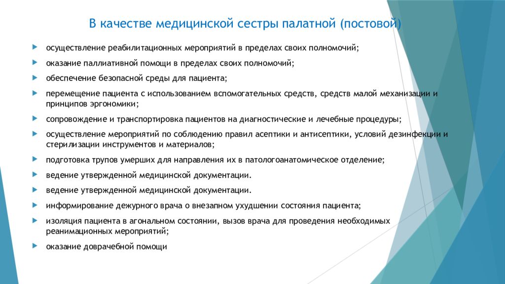 Осуществлены мероприятия. Профстандарты медицинской сестры палатной постовой. Отчет палатной медицинской сестры. Осуществление реабилитационных мероприятий. Подготовка пациента к проведению реабилитационных мероприятий.