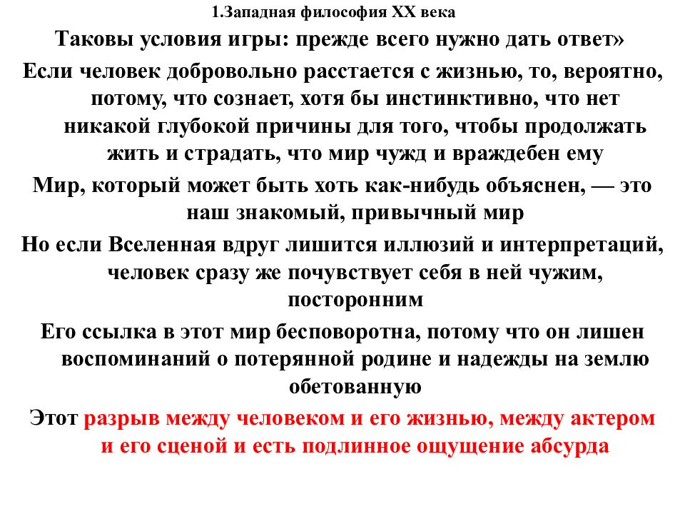 Таковы условия. Западноевропейская философия 20. Западноевропейская философия 19 20 века. Западная философия 19-20 веков люди. Условия таковы.