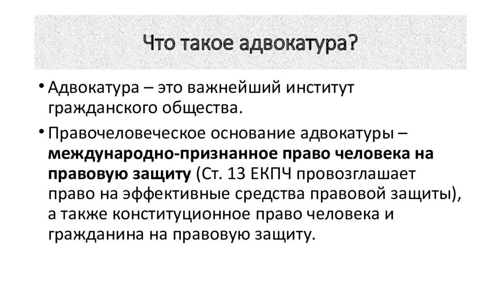 Адвокатская этика презентация