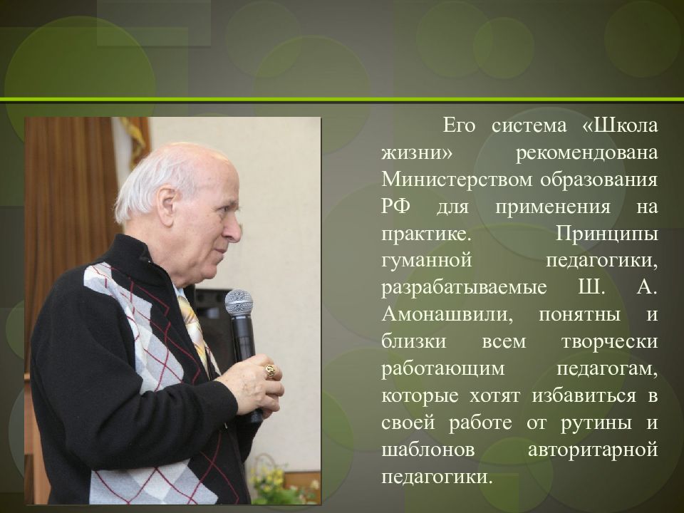 Педагоги новаторы. Школа жизни ш.а Амонашвили. Педагогика сотрудничества Амонашвили. Принципы гуманной педагогики ш.а Амонашвили. Амонашвили что разработал.