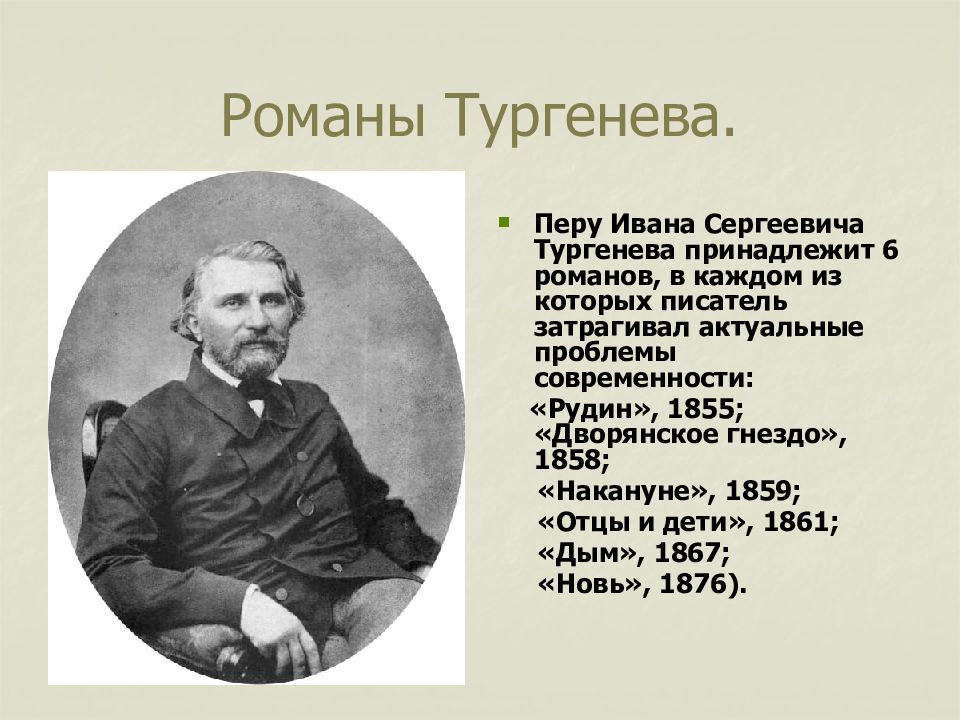 Иван тургенев презентация