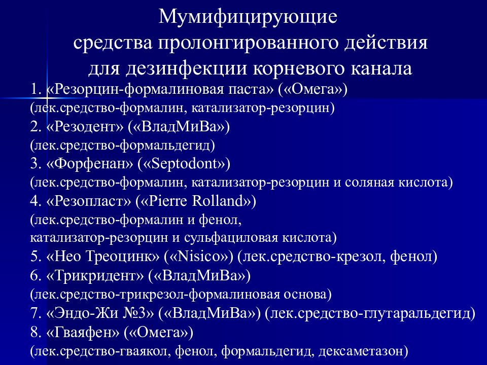 Лечение 9. Резорцин-формалиновая паста Омега. Резорцин формалиновая паста свойства. Воспроизведенный лек препарат это.