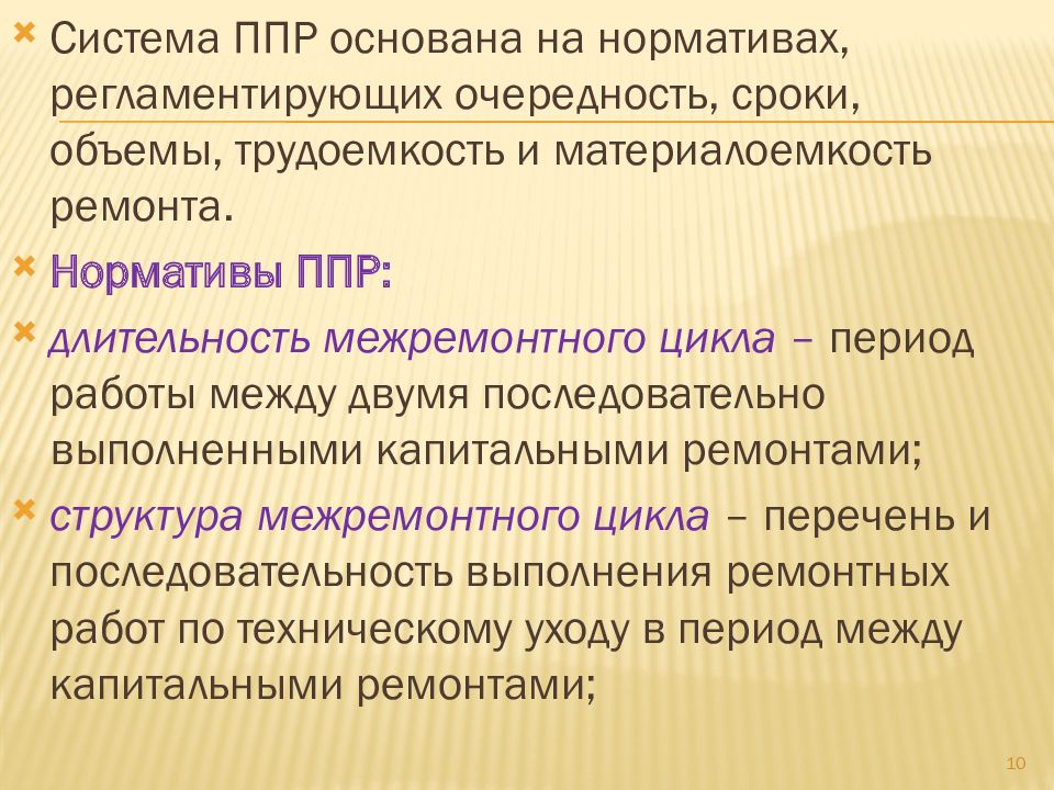 Организация ремонтного хозяйства предприятия презентация