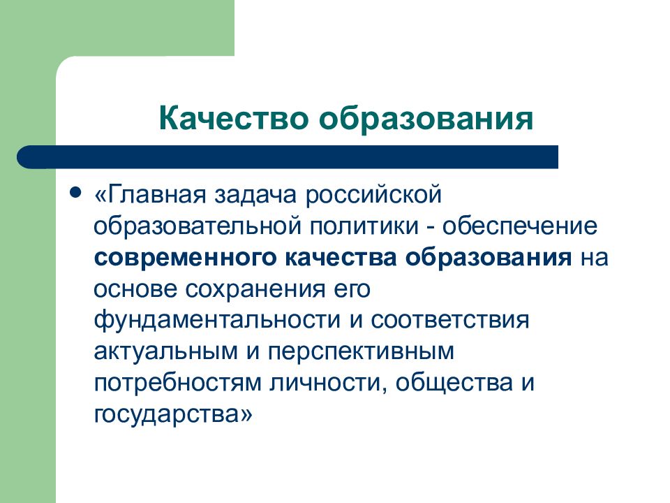 Задачи российского государства. Главная задача Российской образовательной политики. Государственная образовательная политика и обеспечение.. Что является главной задачей Российской образовательной политики?. Задачи русского собрания.