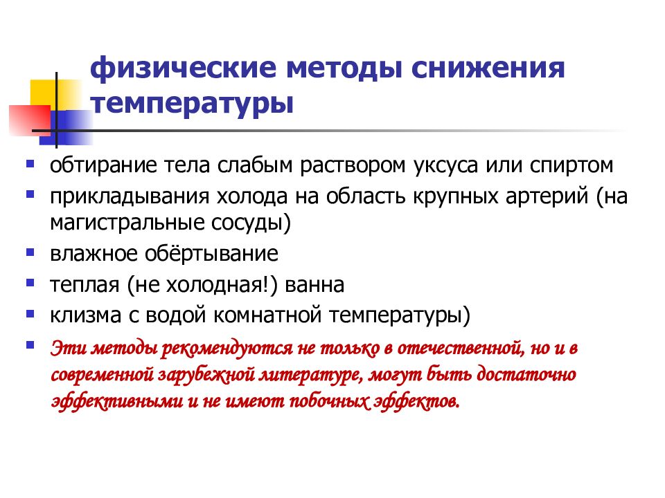 Обтирание при температуре у ребенка. Физическим методам снижения температуры. Физический метод снижения температуры. Физический метод снижения температуры у детей. Физические методы при лихорадке.