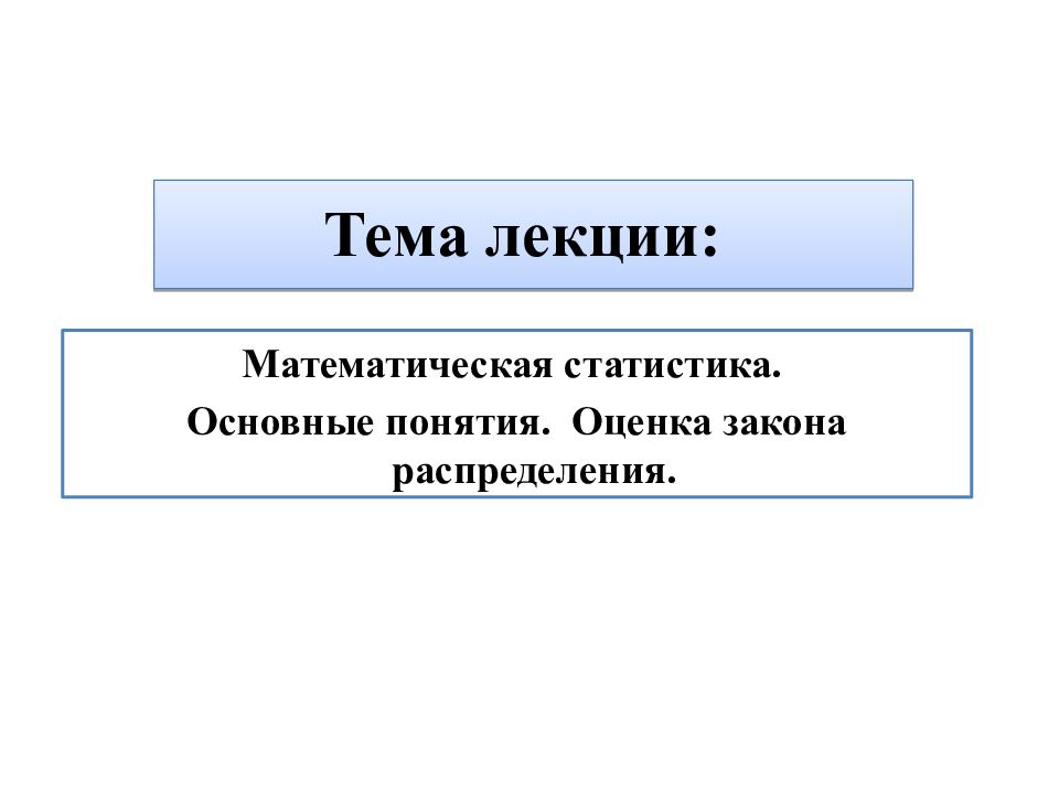 Математическая статистика презентация