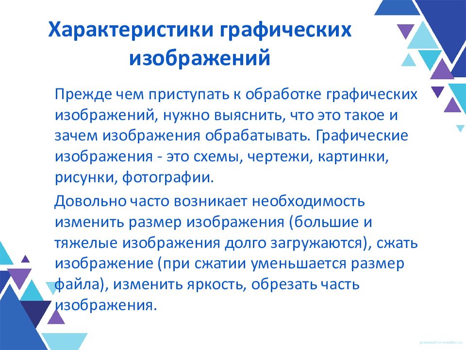 Классификация графических изображений