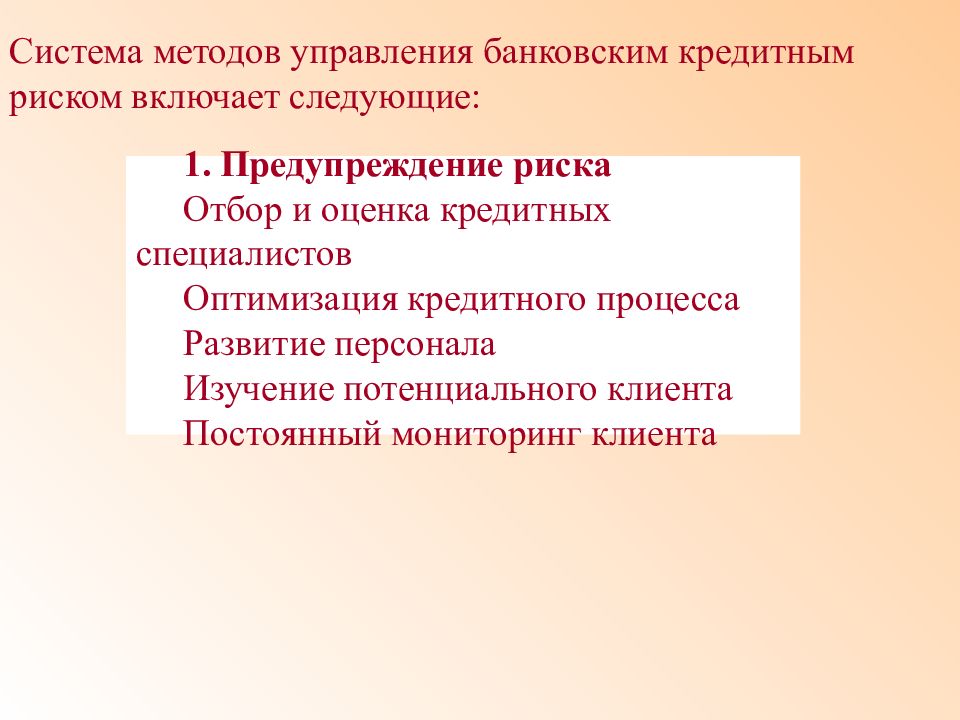 Четыре управления. Методы управления кредитным риском. Система управления кредитным риском включает. Управление кредитами. Методы управления банковской системой.