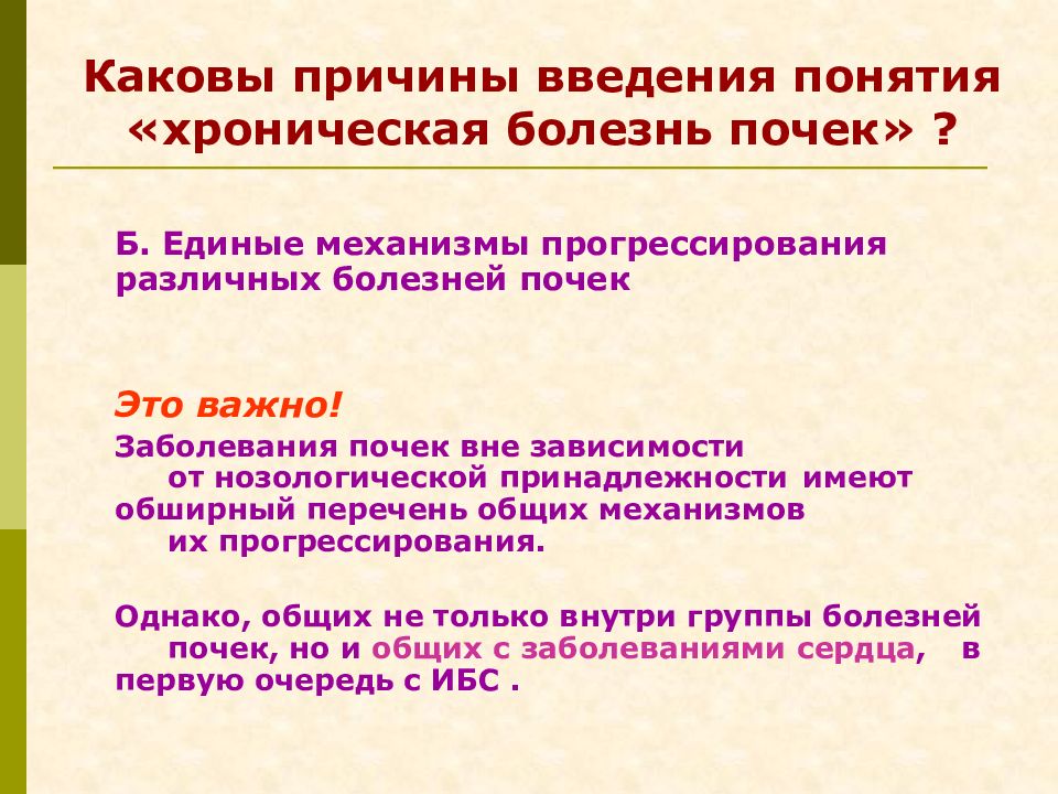 Причины введения. Какова причина. Понятие хроническое заболевание. Введение хронические заболевания почек. Причины введения причины.