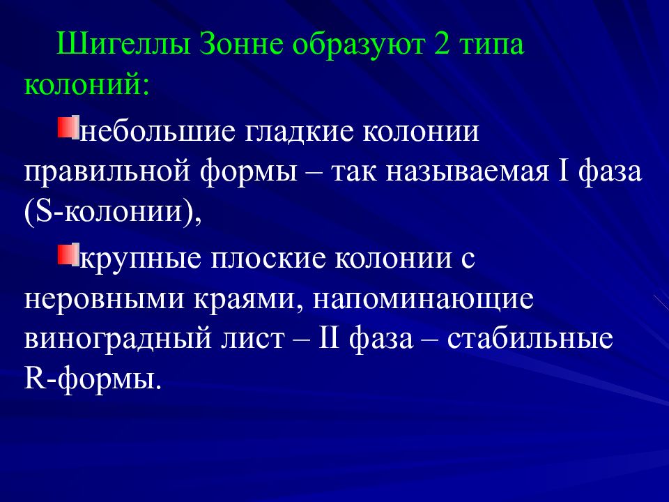 Пути передачи шигелл. Ведущий путь передачи шигелл Флекснера. Шигеллы. Шигелл Зонне. Шигелла Флекснера и Зонне.