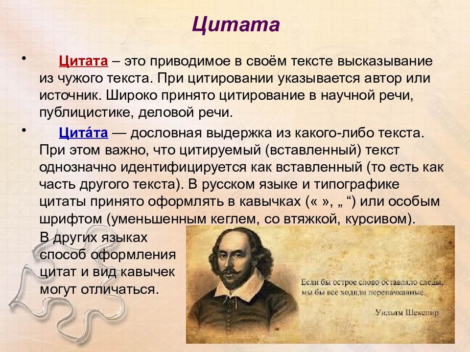 Цитата что это. Что такое цитата в литературе примеры. Цитата. Цитата пример. Что такое цитата в литературе.