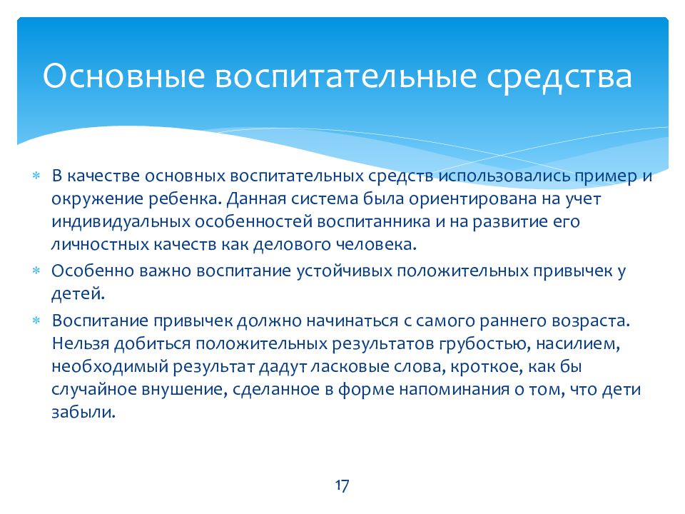 Концепция воспитания локка. Методы воспитания Локка. Средства воспитательной работы. К средствам воспитательной работы относятся. Средства воспитания Джона Локка.