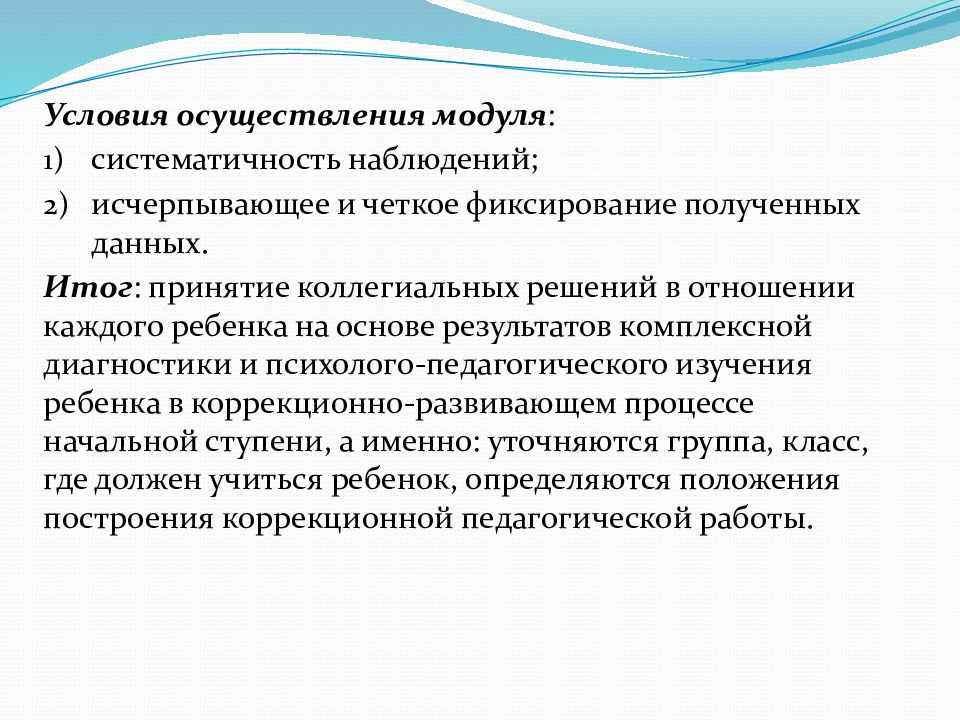 Дети с комплексными нарушениями. Систематичность сопровождения;. Кто занимался проблемой изучения детей с комплексными нарушениями. Система помощи детям с нарушениями развития в России. Систематичность в истязании.